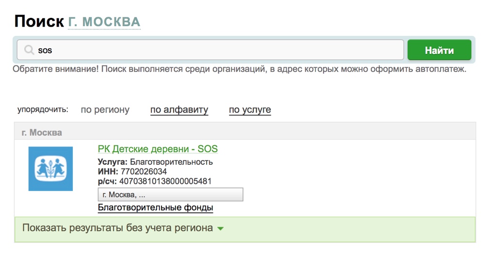 Оплата плюс. Детские деревни SOS как отключить Автоплатеж. Детские деревни как отключить Автоплатеж. Детские деревни сос как отписаться от платежей. Детские деревни убрать Автоплатеж.