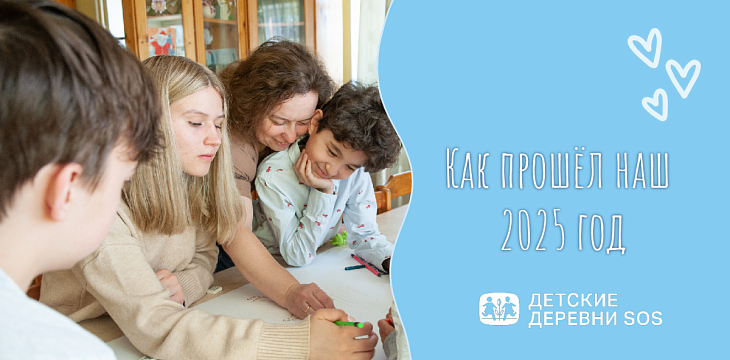 «За каждой цифрой стоит история семьи»: итоги 2025 года «За каждой цифрой стоит история семьи»: итоги 2025 года