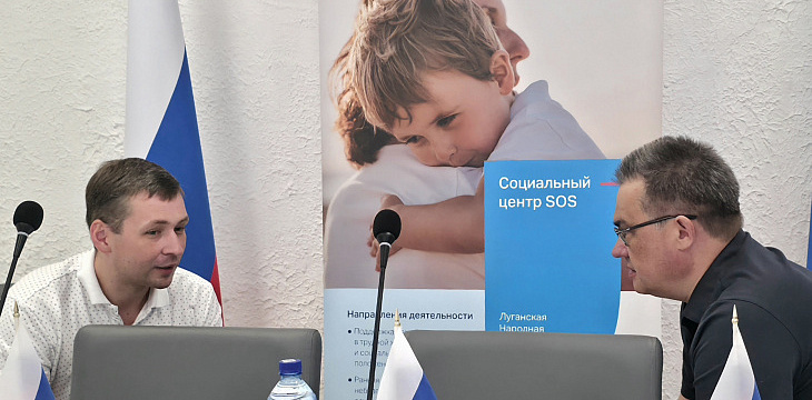 «Никто, кроме нас»: в ЛНР прошёл Координационный совет «Детских деревень SOS» «Никто, кроме нас»: в ЛНР прошёл Координационный совет «Детских деревень SOS»